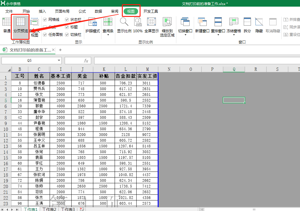 31、Excel表格文档打印前的准备工作