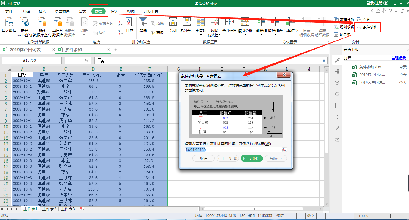 14、office电子表条件求和教程