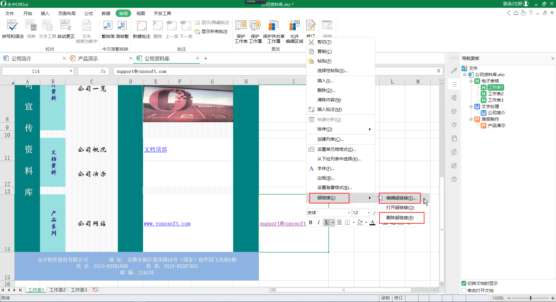 30、Excel表格全能的超链接