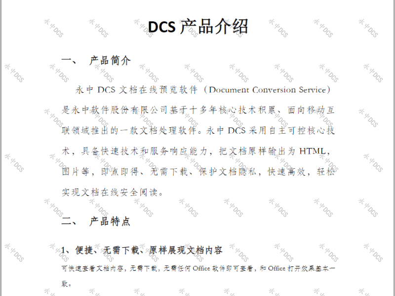 配图：永中DCS水印.png