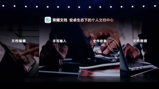 配图 荣耀文档 安卓生态下的个人文档中心.png