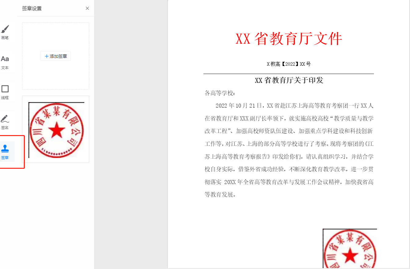 在线签批 在线签批