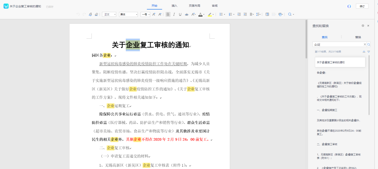 永中文档 永中文档