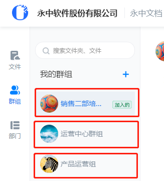 永中文档权限管理