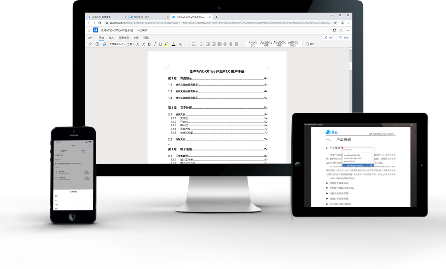 永中Web office 永中Web office
