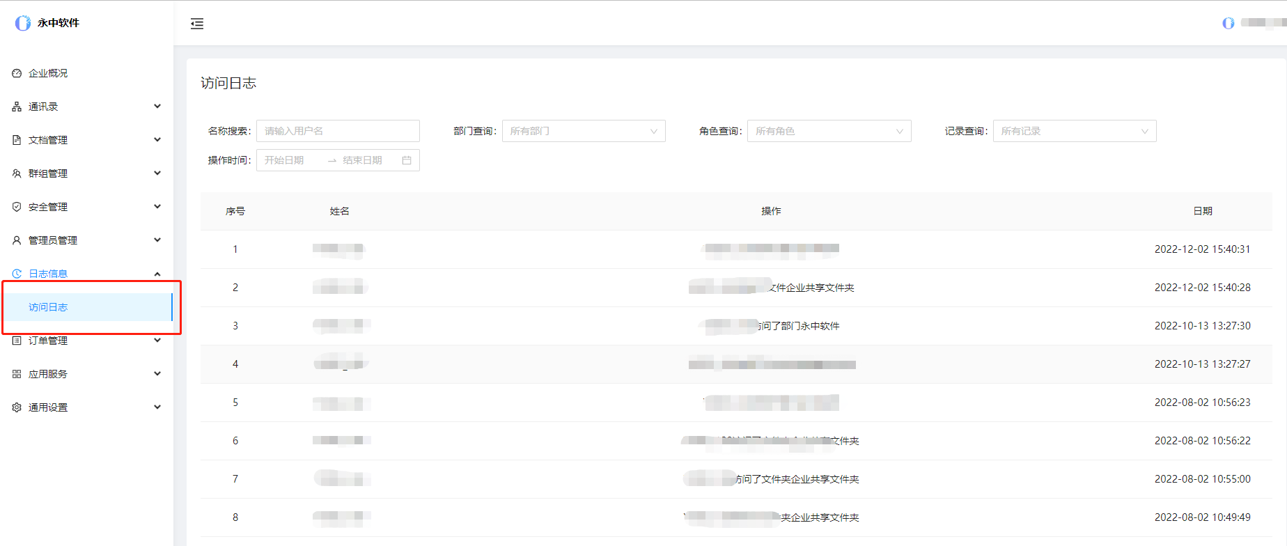 永中文档 永中文档