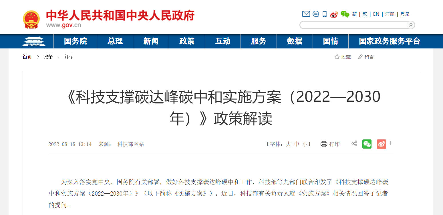 科技支撑碳达峰碳中和实施方案（2022—2030年）