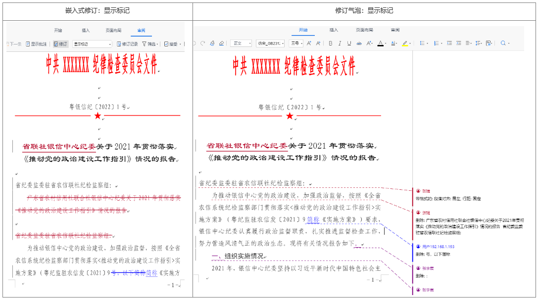 永中Web office在线批注