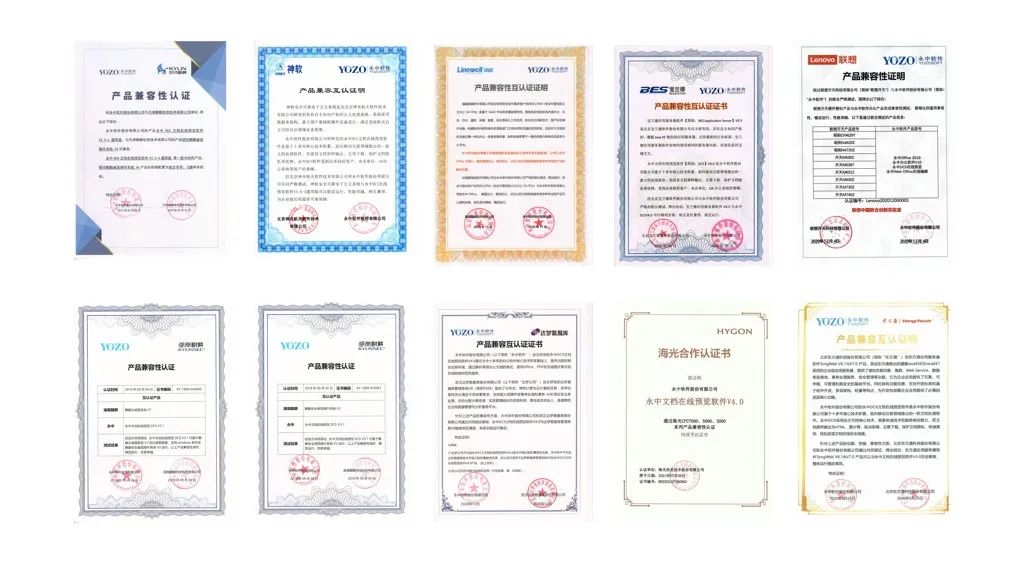 永中DCS信创适配证书